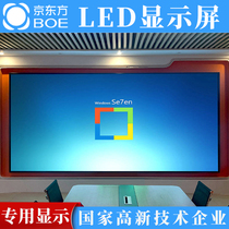 BOE BOE indoor full color LED display small pitch P1 25 P1 53 P1 86 P2 large screen customization