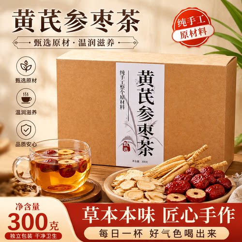 补气养血女人养生茶调理气血不足双补黄芪当归党参红枣枸杞桂圆茶 - 图1