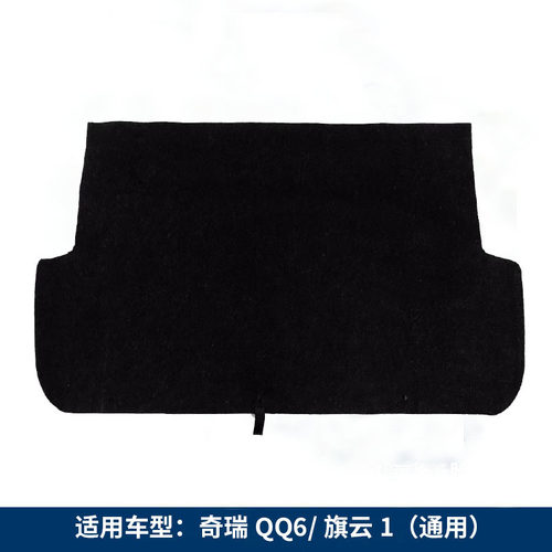 适用于奇瑞QQ6旗云1旗云2备胎盖板行李箱承重板后备箱垫板板地毯 - 图1