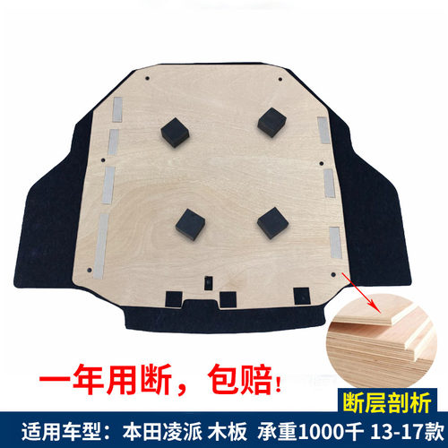 适配本田锋范凌派哥瑞后备箱备胎盖板行李箱地毯承重尾箱隔板硬板 - 图1