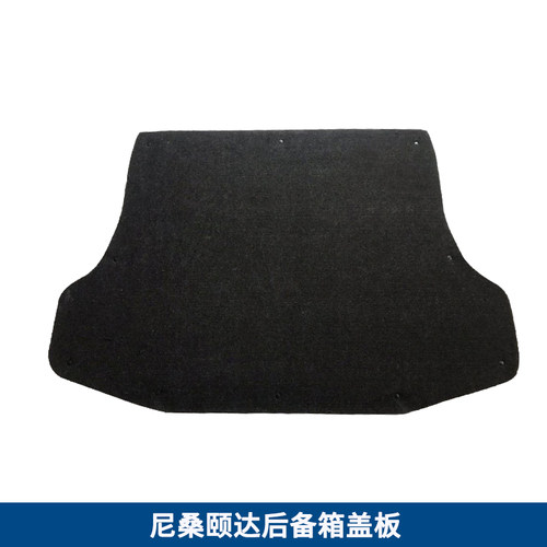 适配尼桑颐达启辰D50/R50/D60备胎盖板后备箱盖板垫地毯承重硬板 - 图2