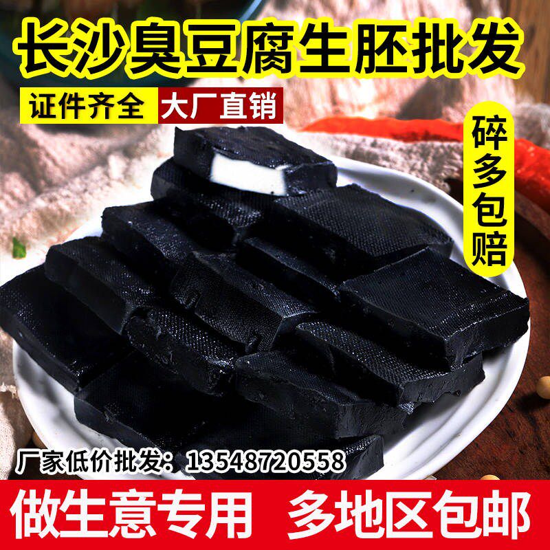 ?湖南长沙生胚商用开店油炸臭豆腐 酥山食品臭豆腐