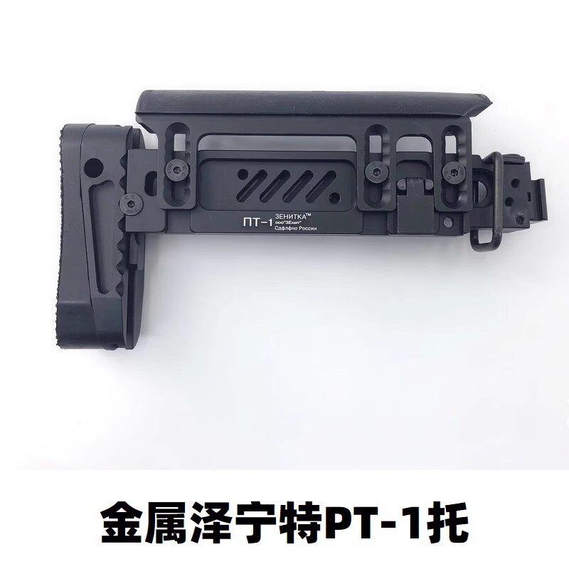 【泽宁特PT-1/PT-3战术后托】AKA CP MST仁祥102冰凉托模型_虎窝淘