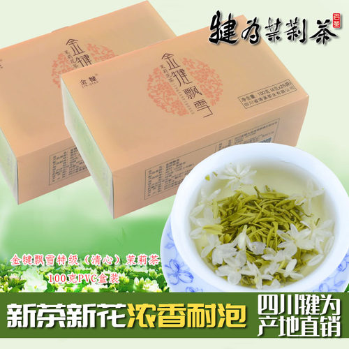 2026新茶 四川犍为清溪茶业浓香茉莉花茶特级清心金犍飘雪茉莉茶 - 图1