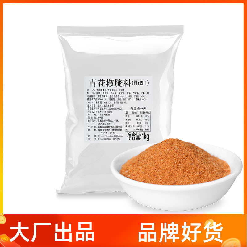 富琳特青花椒腌料1kg椒魂销魂半鸡炸鸡腌料调味料浸泡料源头工厂 - 图0