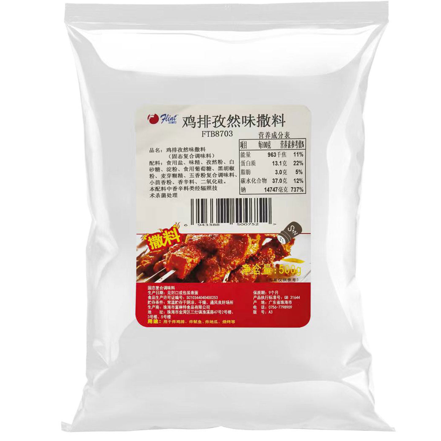 富琳特孜然粉500g孜然撒料大鸡排轰炸大鱿鱼鸡柳空气炸锅烧烤调料