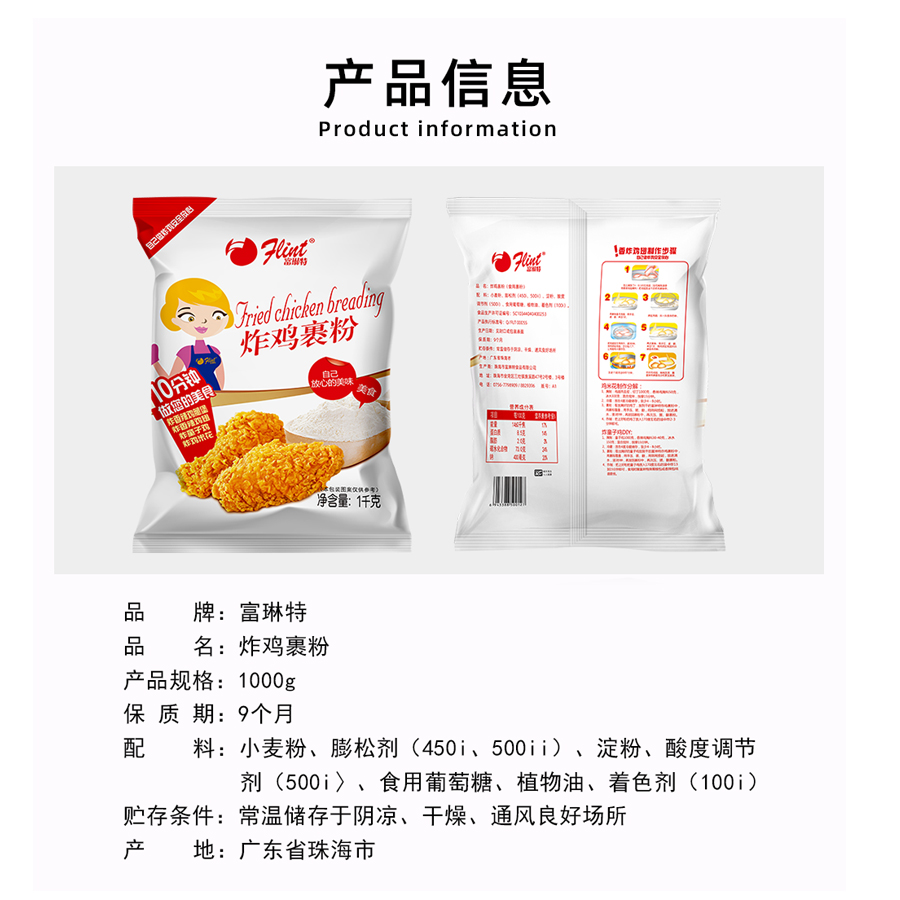 富琳特炸鸡腌料2x40g脆鳞炸鸡粉裹粉1kg家用小包装香辣鸡翅鸡腿堡 - 图2