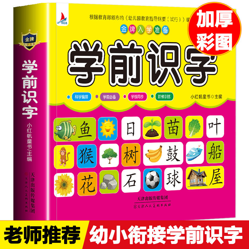 教材汉语数学识字一年级描红本 麦哈哈母婴描红本/涂色本