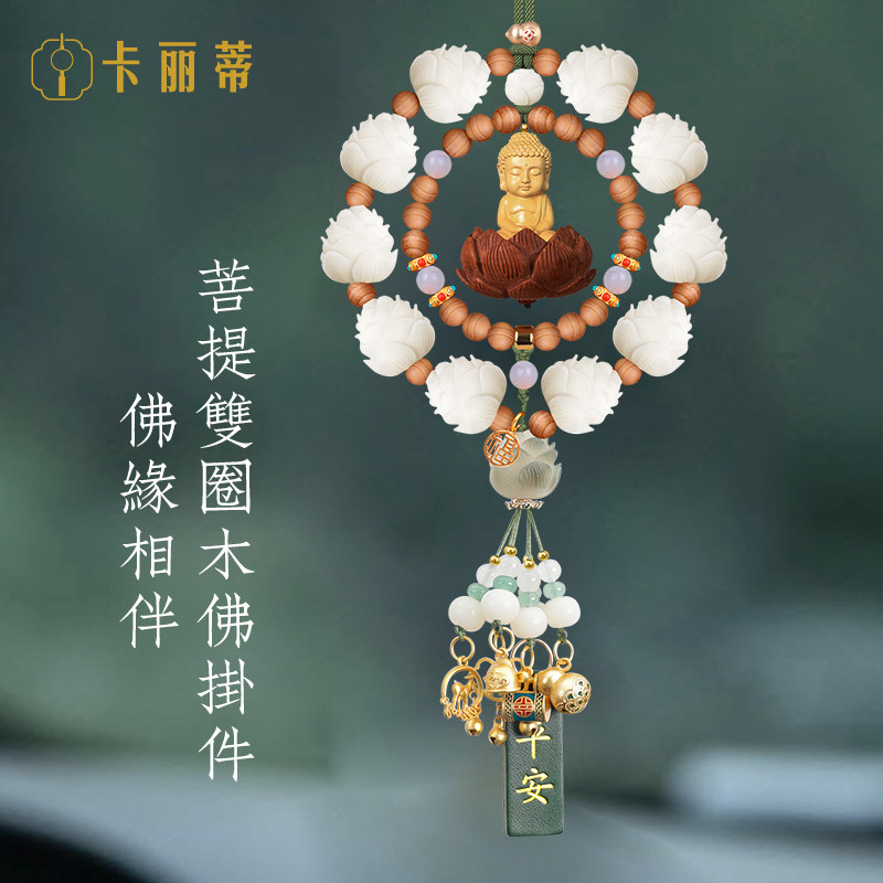 车内饰品摆件2026新款高级感菩提莲花小佛像汽车装饰桃木车载挂件,淘宝优惠券,粉丝福利购,淘宝优惠卷
