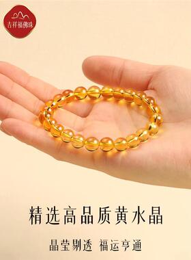 普陀山黄水晶手链串女款招