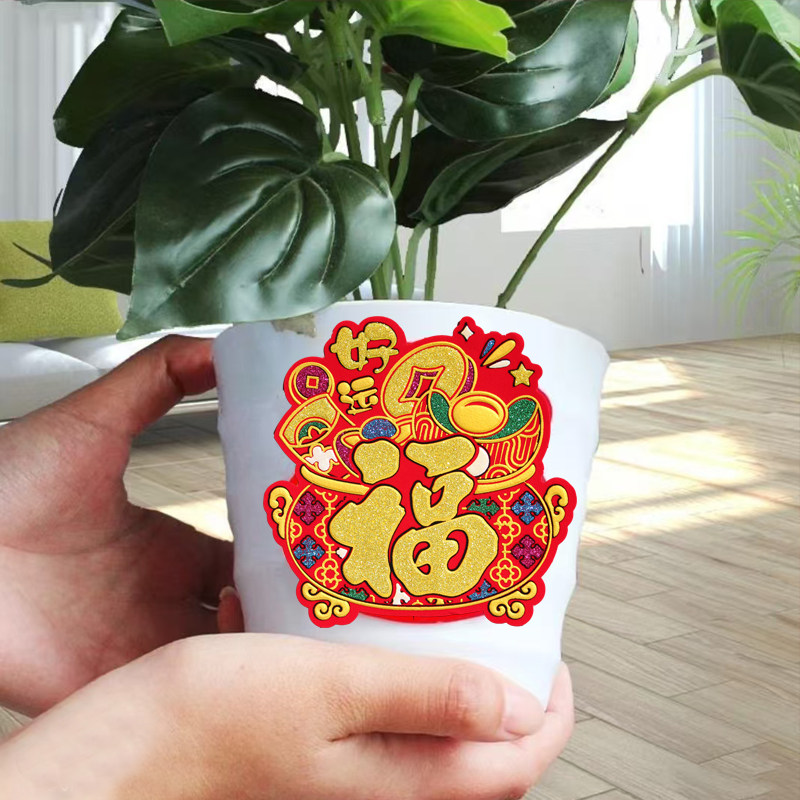 小号自粘绒布福字贴新年春节乔迁新居进宅大吉装饰结婚喜庆冰箱贴,淘宝优惠券,粉丝福利购,淘宝优惠卷