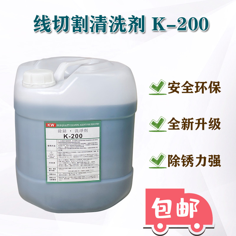 线切割除锈剂草酸k200清洗剂k200除锈剂质量好用慢走丝除锈剂-图0