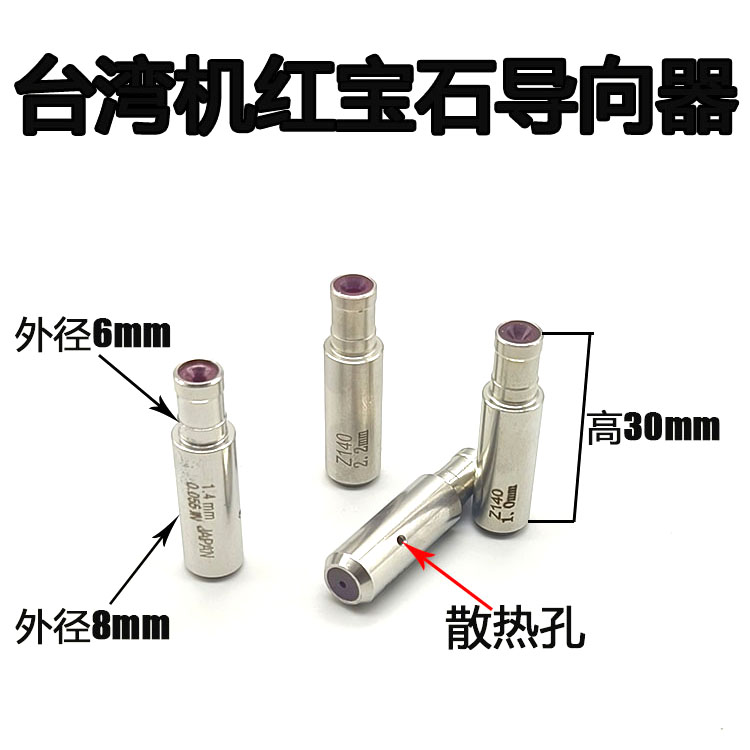 穿孔机配件台湾中谷打孔机眼模红宝石眼膜好用穿孔机导向器 - 图0