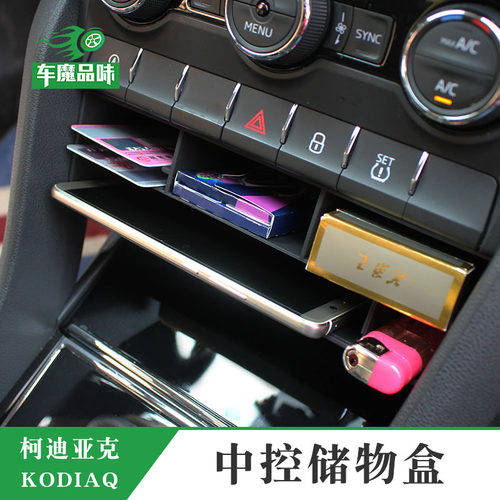 适用斯柯达柯迪亚克GT中控储物盒柯珞克内饰改装配件专用置物收纳 - 图0