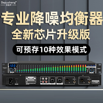 Get the sound D331 Digital equalizer Noise reduction Home K Song Fever KTV Professional howl called Audio Processing Stage