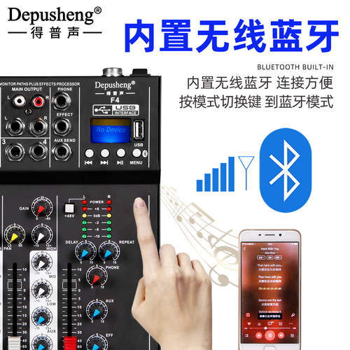 得普声F4专业4路调音台电脑录音K歌直播小型家用混响效果蓝牙乐队 - 图1