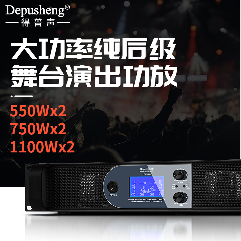 得普声PM550专业功放纯后级舞台大功率放大器hifi演出KTV家用酒吧 - 图1