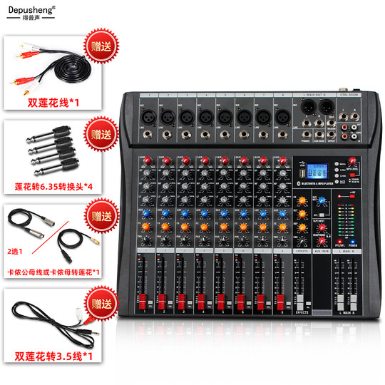 得普声DT8S专业8路调音台DSP效果USB蓝牙混响舞台演出婚庆家用k歌