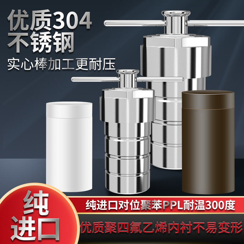 水热合成反应釜内衬胆聚四氟乙烯PPL50ml100ml压力溶弹高压消解罐 - 图1