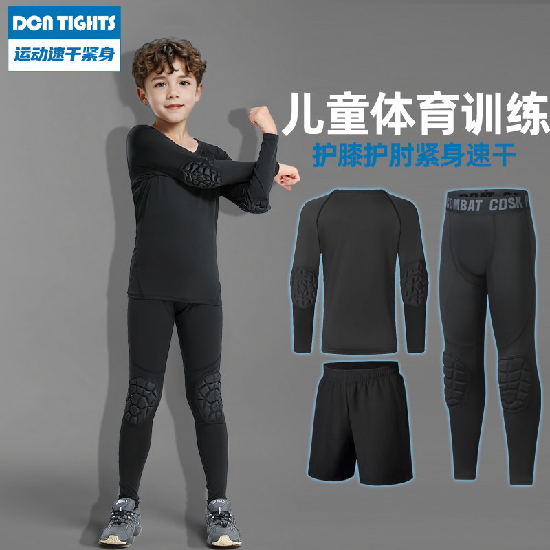儿童护膝裤护肘防摔篮球打底速干紧身衣训练服足球守门员运动套装,淘宝优惠券,粉丝福利购,淘宝优惠卷