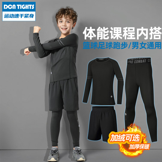 儿童速干衣套装篮球打底紧身衣体能运动训练服足球跑步健身压缩衣