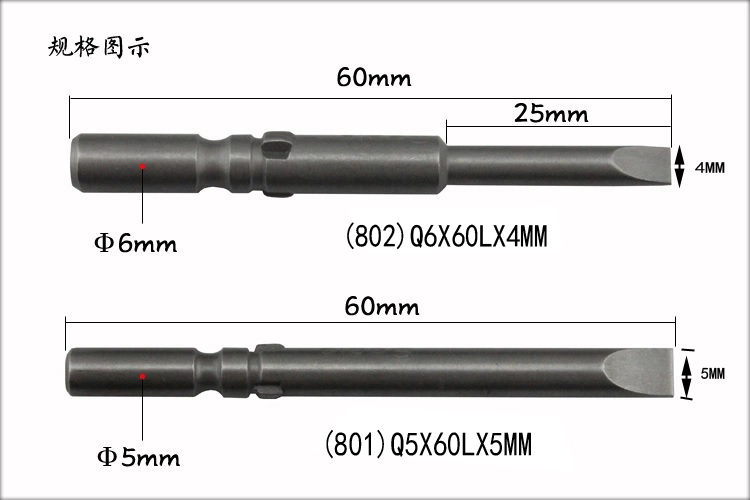 一字批头 801/802电动螺丝刀头5mm/6mm一字电钻起子头一字电批头