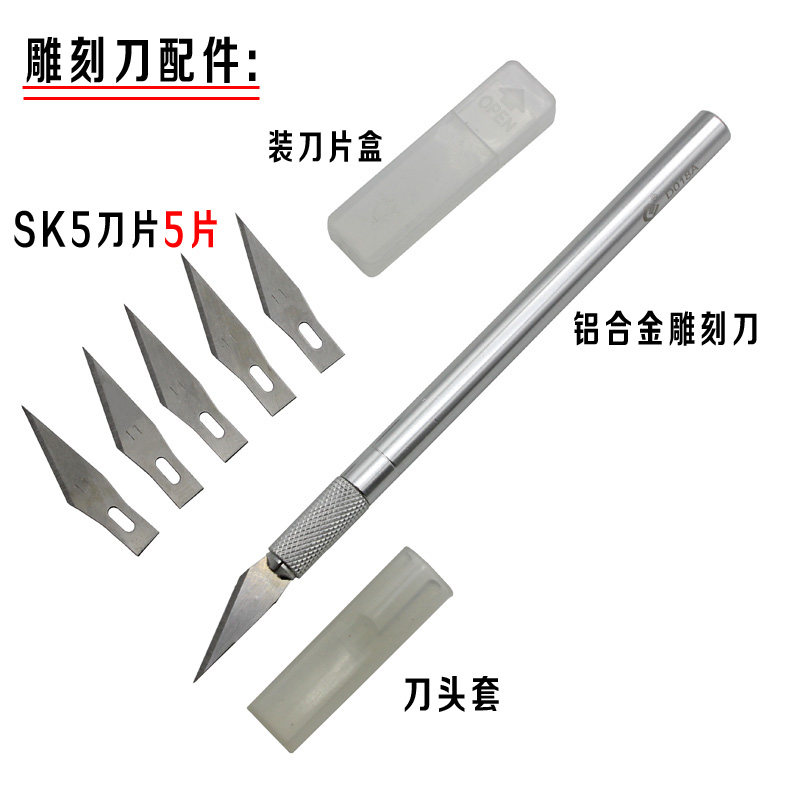 橡皮雕刻刀具手工木雕刀 手机贴膜刻刀 模型笔刀美工刀剪纸雕刻刀_虎窝淘