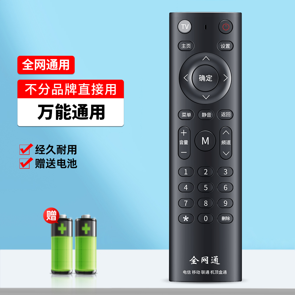 万能机顶盒遥控器通用中国电信移动联通iptv中兴ZTE网络4k适用创维盒子魔百盒咪咕悦盒烽火E900全网通摇控板 - 图3