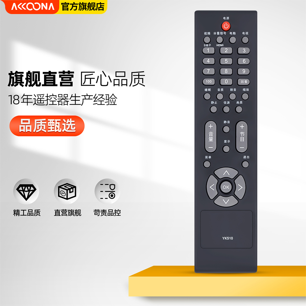 ACC适用长虹电视机遥控器YK510通用YK-30PA LT42510 22510 32519 32510 32/26/22S19IW 19S19IW 22L12IW - 图1