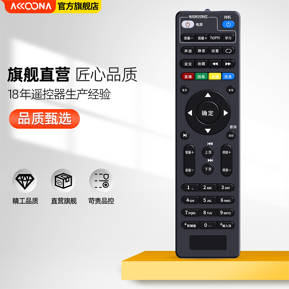 acc适用中国电信创维通用E900 950 2100 506 RMC-C285高清网络机顶盒遥控器-图1