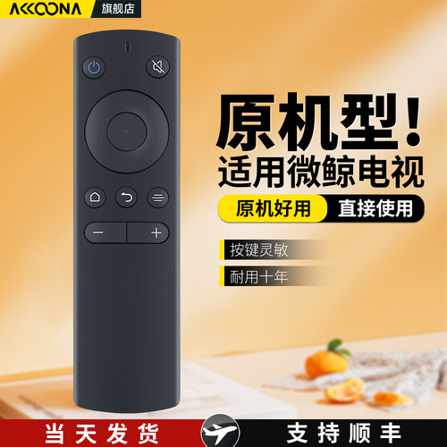 适用whaley/微鲸电视机遥控器红外蓝牙语音通用琼微晶京摇投影仪WTV55K1 55寸4K  W40F W43F W32H - 图0
