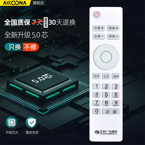 适用贵州广电网络有线电视机顶盒遥控器通用有线数字贵阳 遵义 同洲 九洲 父母乐小康宝 精灵N9201板SE818云 - 图3