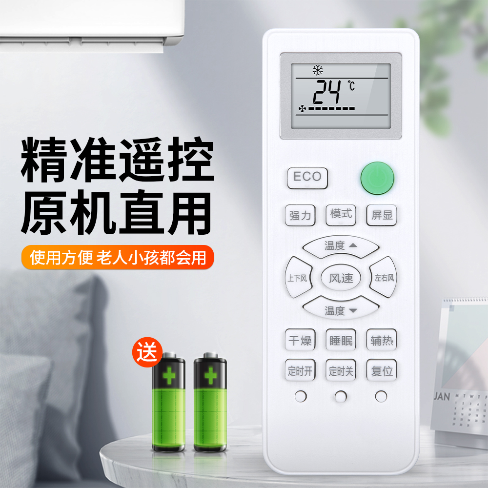 适用新迎燕空调遥控器万能通用樱花长虹YKQ-02B KKCQ-1A KKCQ-1X KFRd-36GW/XYMC挂机柜机中央空调摇控板 - 图0