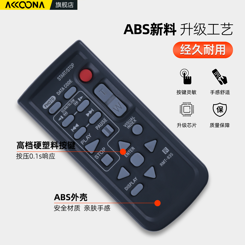 适用SONY索尼摄像机遥控器PJ820E TD30E CX900E AX60E AX100 RMT-835/RMT-845 PJ660E PJ790E VG30E - 图2
