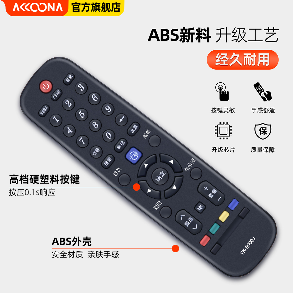 ACC适用创维电视机遥控器YK-60JB 60JA 1 60JC/60JD 60/HA/60HB/HC/60HD 6000J 03 6002J 6005J 6019J 6013J - 图1