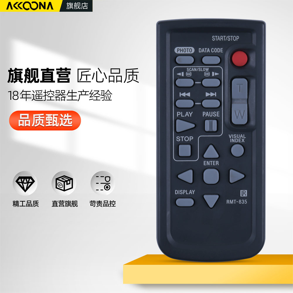 适用SONY索尼摄像机遥控器PJ820E TD30E CX900E AX60E AX100 RMT-835/RMT-845 PJ660E PJ790E VG30E - 图1