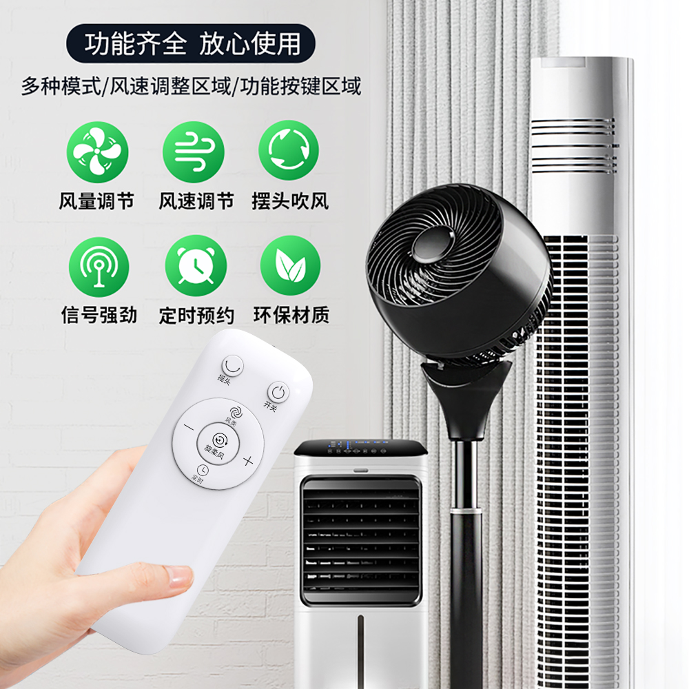 适用美的电风扇遥控器全通用冷风塔扇落地扇摇控板FS40-6AR/7AR/10DR/12DR/15KR6DR/7CR/7CR1/4DR/8AR/13GR - 图1