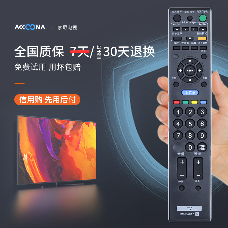 适用于索尼电视机遥控器 RM-SA017 SA011 SA014 SA021 SD003 - 图2