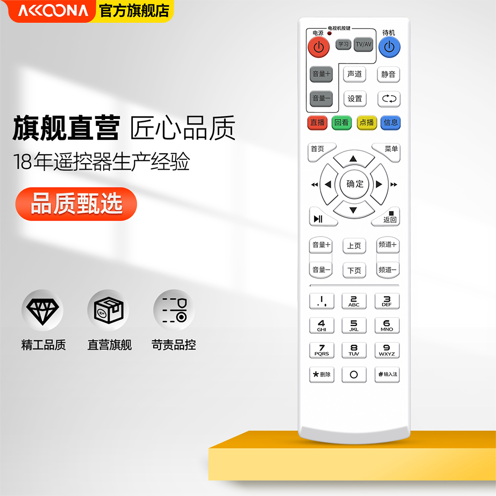 ACC适用华为悦盒机顶盒遥控器通用EC6110 EC6109C EC6108V中国电信移动联通液晶网络电视盒子摇控板-图1