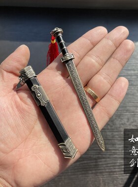 迷你古代宝剑袖珍如意秦王书签