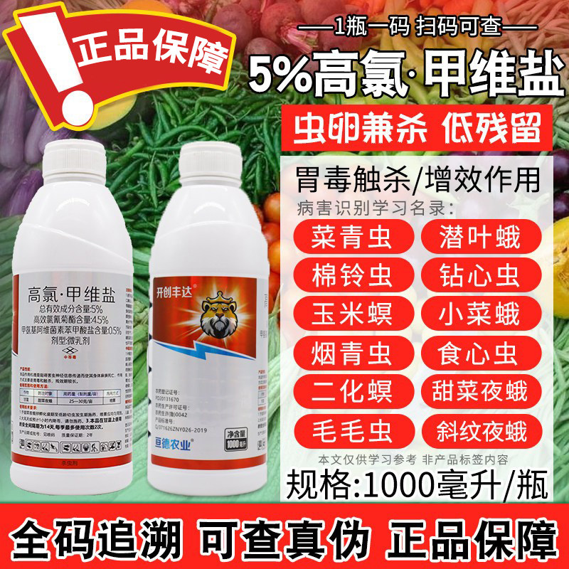 正品5%高氯甲维盐高效氯氰菊酯菜青虫夜蛾蔬菜果树农药杀虫剂大全,淘宝优惠券,粉丝福利购,淘宝优惠卷