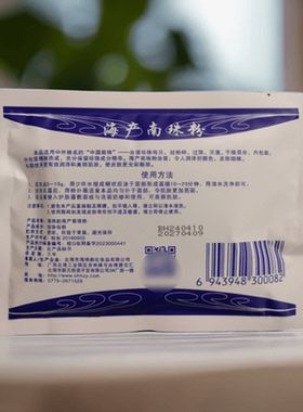 亏本冲量北海特产海珠韵南珠粉150克珍珠面膜粉超细