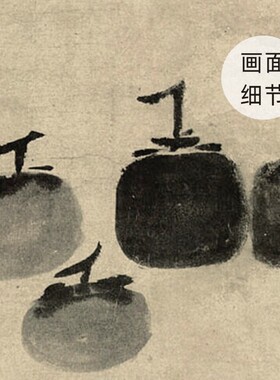 牧溪法常六柿图禅意水墨画