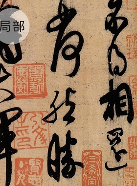 王献之中秋帖草书书法作品