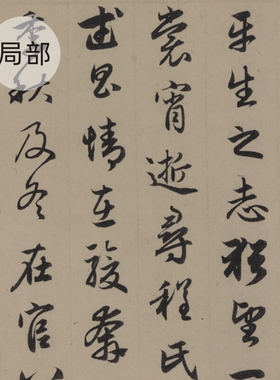 赵孟頫《归去来并序》行书