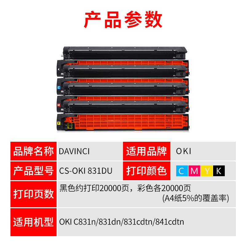 Davinci适用OKI C831硒鼓组件C831DN硒鼓架感光鼓OKI831硒鼓-图3