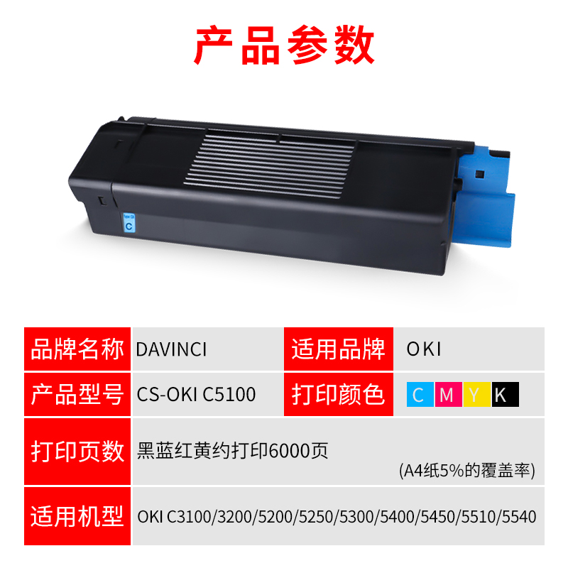 适用OKI C5100粉盒C5400 C3100n 彩色激光打印机感光硒鼓墨粉盒 - 图3