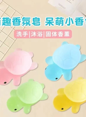 时光加禾乌龟手工皂儿童洗澡香皂