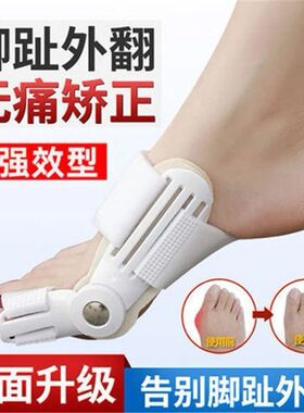 拇指外翻脚趾矫正器分大母趾头足改善纠正大脚骨可穿鞋男女士分离
