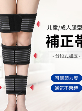 日本儿童成人腿型矫正x型o型腿绑腿带小腿外翻直腿神器腿部矫正器